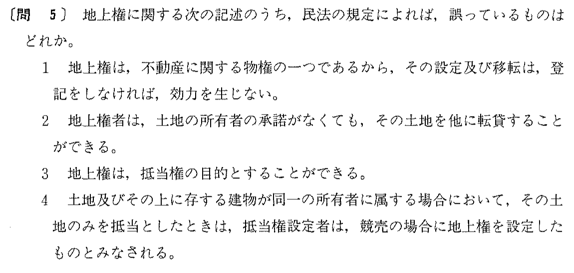 昭和63年度 宅建試験 問5の問題(原本の画像)