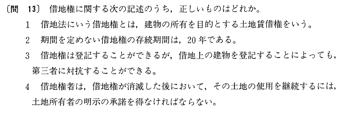 昭和63年度 宅建試験 問13の問題(原本の画像)