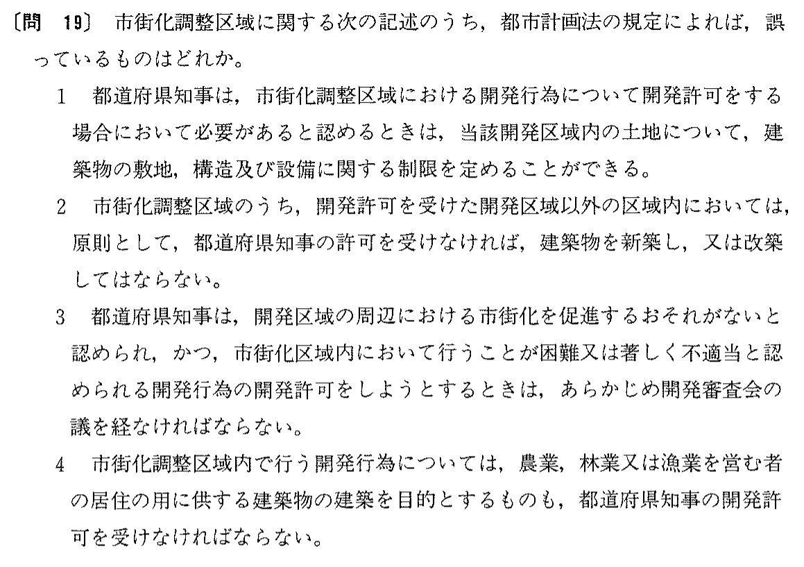 昭和63年度 宅建試験 問19の問題(原本の画像)
