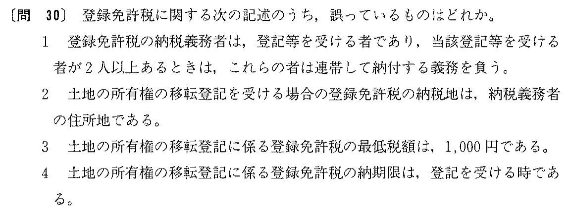 昭和63年度 宅建試験 問30の問題(原本の画像)