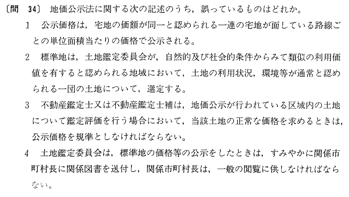 昭和63年度 宅建試験 問34の問題(原本の画像)