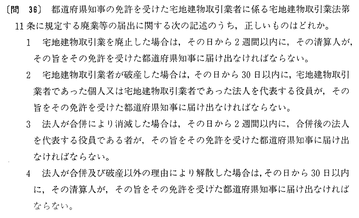 昭和63年度 宅建試験 問36の問題(原本の画像)