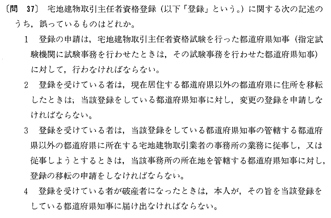 昭和63年度 宅建試験 問37の問題(原本の画像)