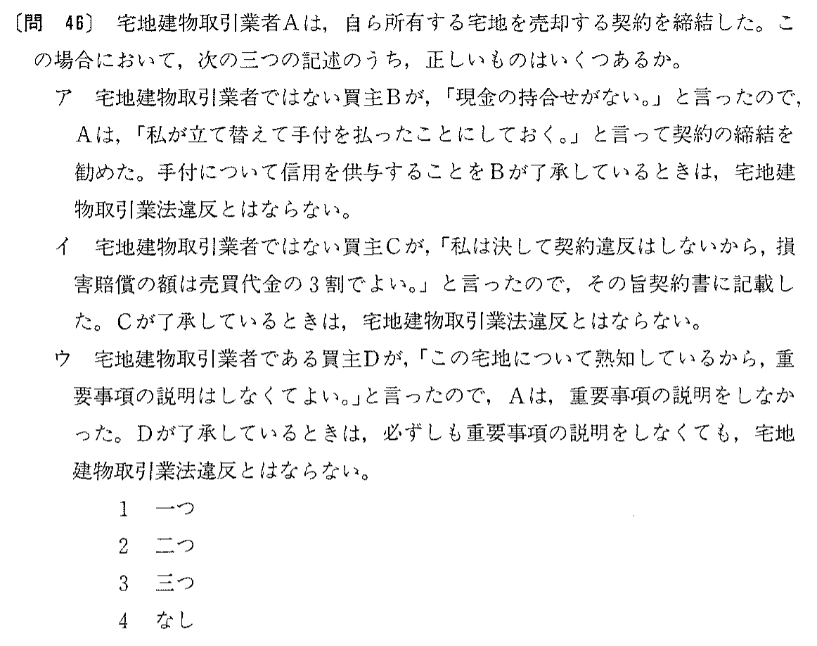 昭和63年度 宅建試験 問46の問題(原本の画像)