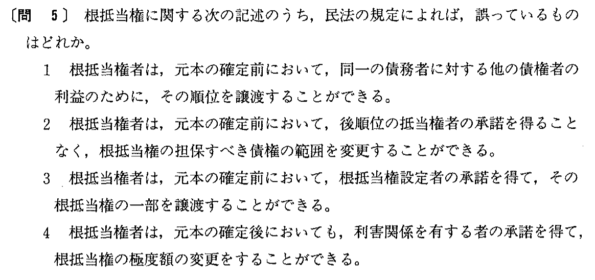 平成元年度 宅建試験 問5の問題(原本の画像)