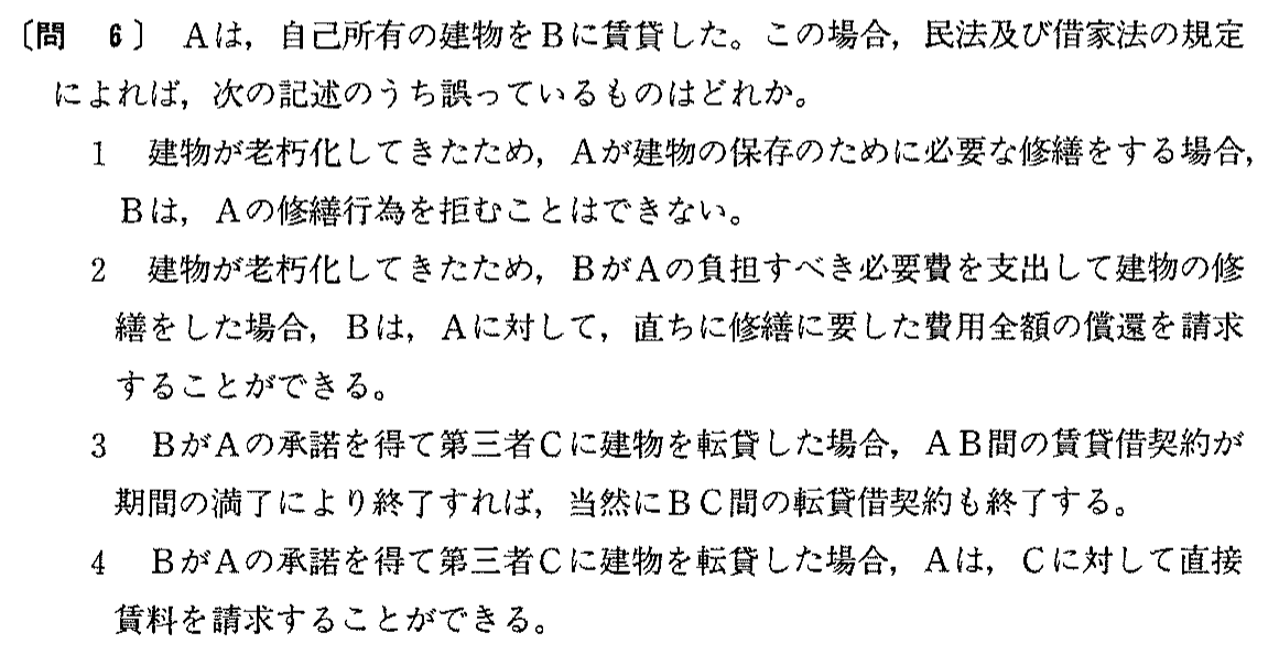 平成元年度 宅建試験 問6の問題(原本の画像)