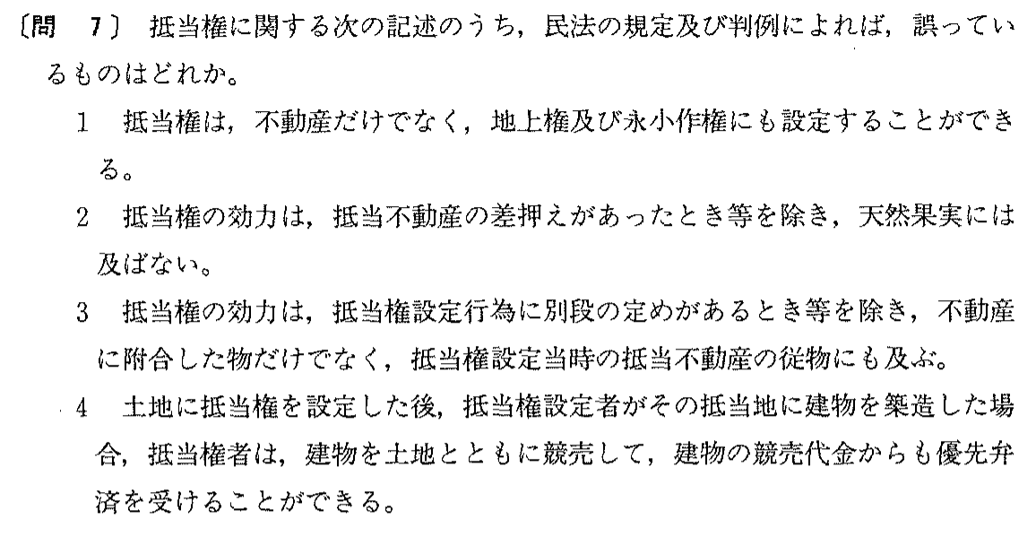 平成元年度 宅建試験 問7の問題(原本の画像)
