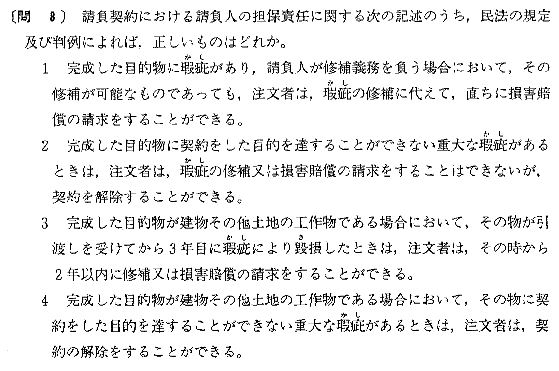 平成元年度 宅建試験 問8の問題(原本の画像)