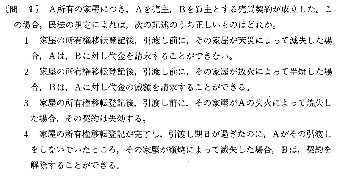 平成元年度 宅建試験 問9の問題(原本の画像)
