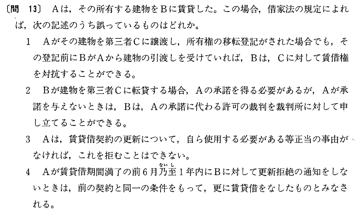 平成元年度 宅建試験 問13の問題(原本の画像)