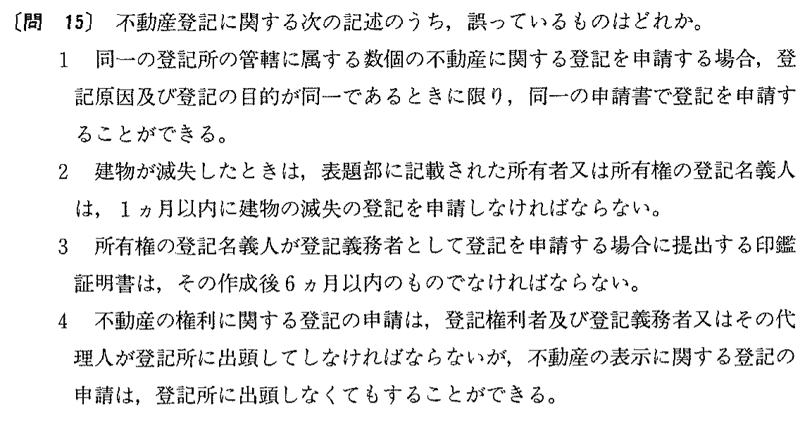 平成元年度 宅建試験 問15の問題(原本の画像)