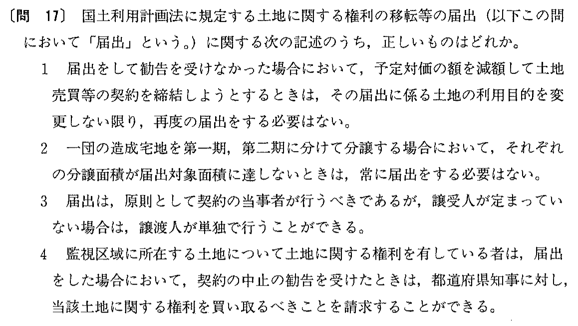 平成元年度 宅建試験 問17の問題(原本の画像)