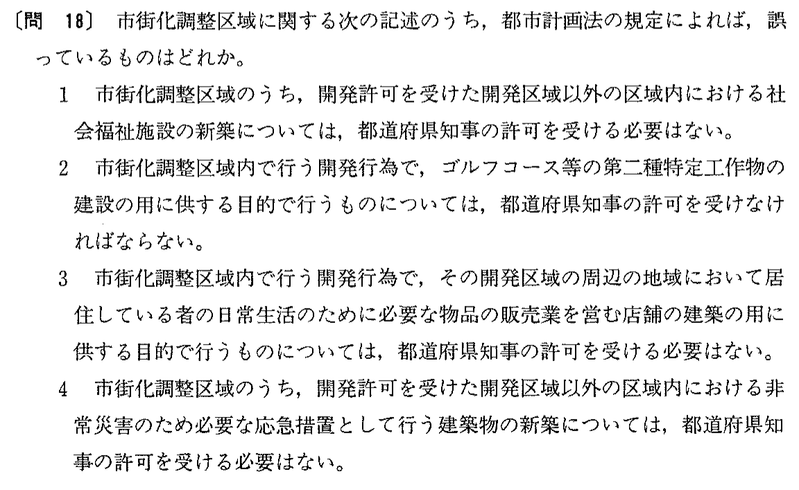 平成元年度 宅建試験 問18の問題(原本の画像)