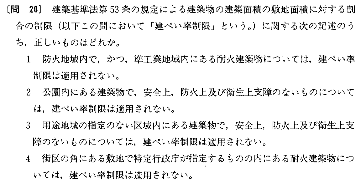 平成元年度 宅建試験 問20の問題(原本の画像)