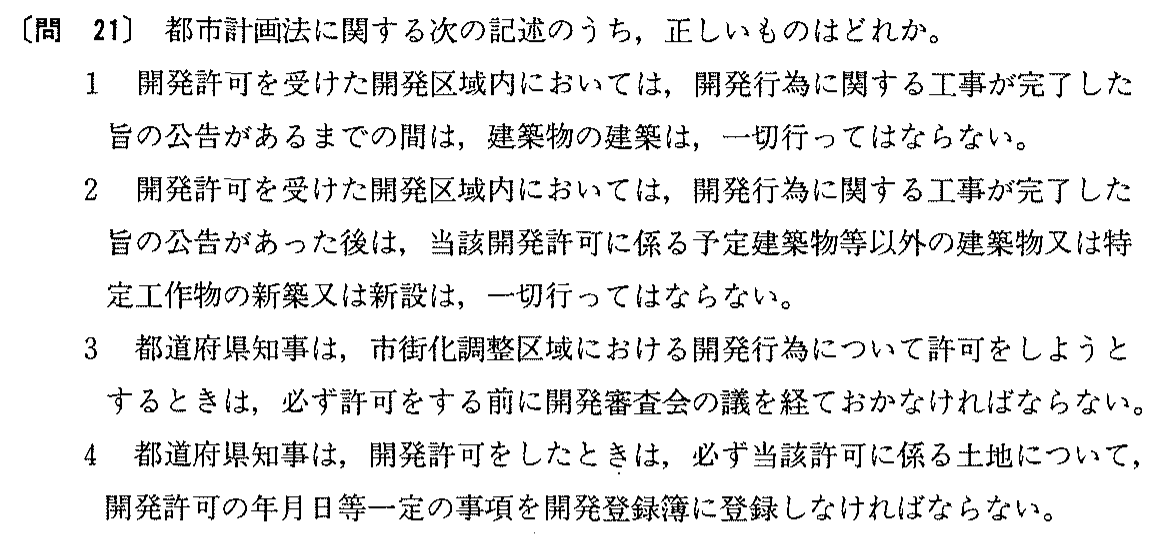 平成元年度 宅建試験 問21の問題(原本の画像)