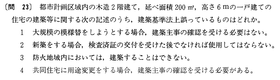 平成元年度 宅建試験 問23の問題(原本の画像)