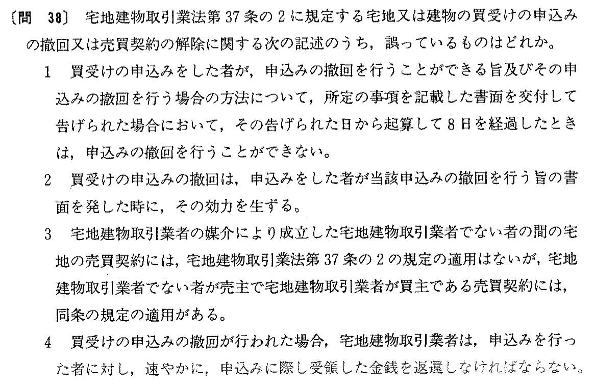 平成元年度 宅建試験 問38の問題(原本の画像)