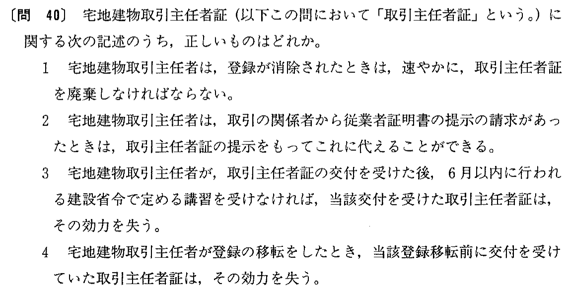 平成元年度 宅建試験 問40の問題(原本の画像)
