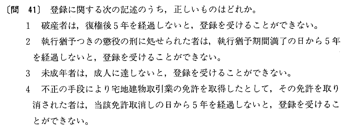 平成元年度 宅建試験 問41の問題(原本の画像)