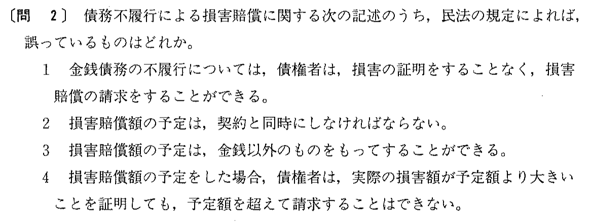 平成2年度 宅建試験 問2の問題(原本の画像)