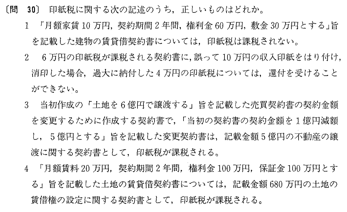 平成2年度 宅建試験 問30の問題(原本の画像)