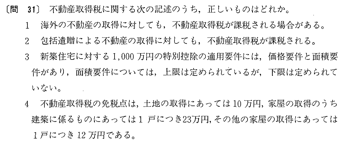 平成2年度 宅建試験 問31の問題(原本の画像)