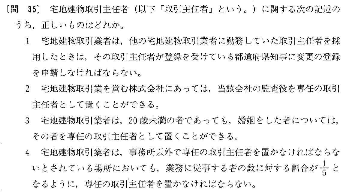 平成2年度 宅建試験 問35の問題(原本の画像)
