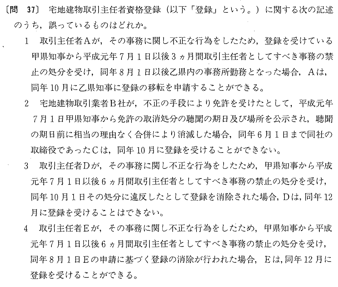 平成2年度 宅建試験 問37の問題(原本の画像)