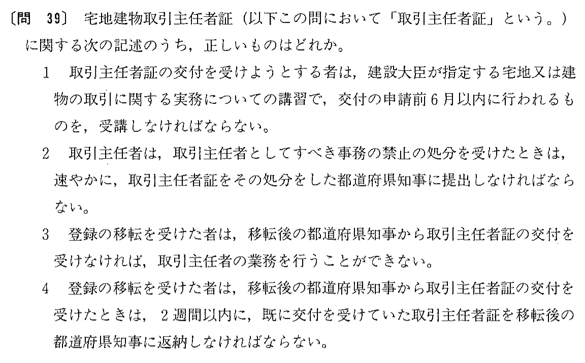 平成2年度 宅建試験 問39の問題(原本の画像)