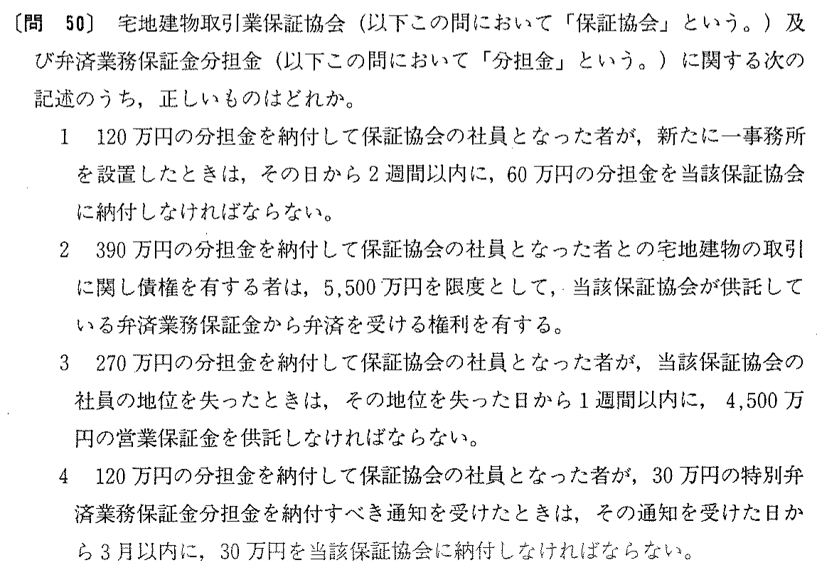 平成2年度 宅建試験 問50の問題(原本の画像)