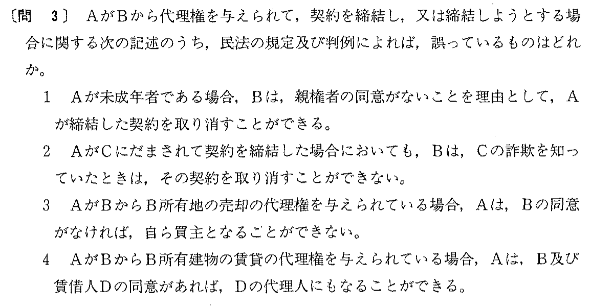 平成3年度 宅建試験 問3の問題(原本の画像)