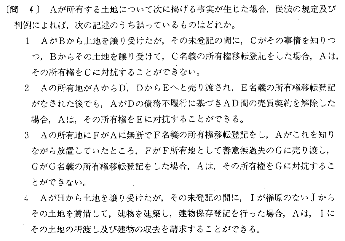 平成3年度 宅建試験 問4の問題(原本の画像)