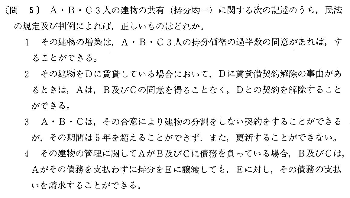 平成3年度 宅建試験 問5の問題(原本の画像)