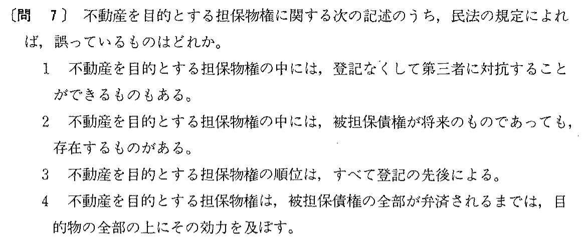 平成3年度 宅建試験 問7の問題(原本の画像)