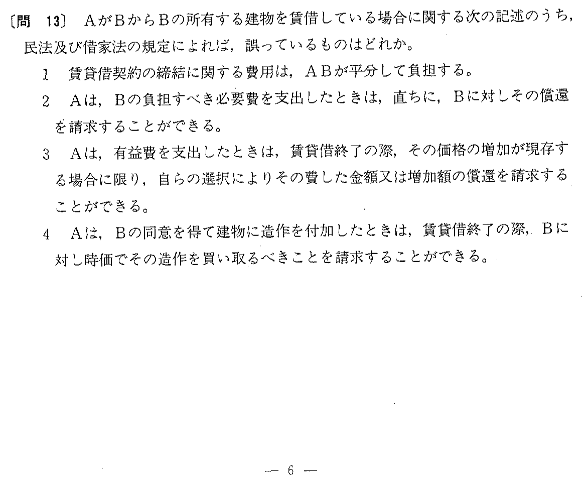 平成3年度 宅建試験 問13の問題(原本の画像)