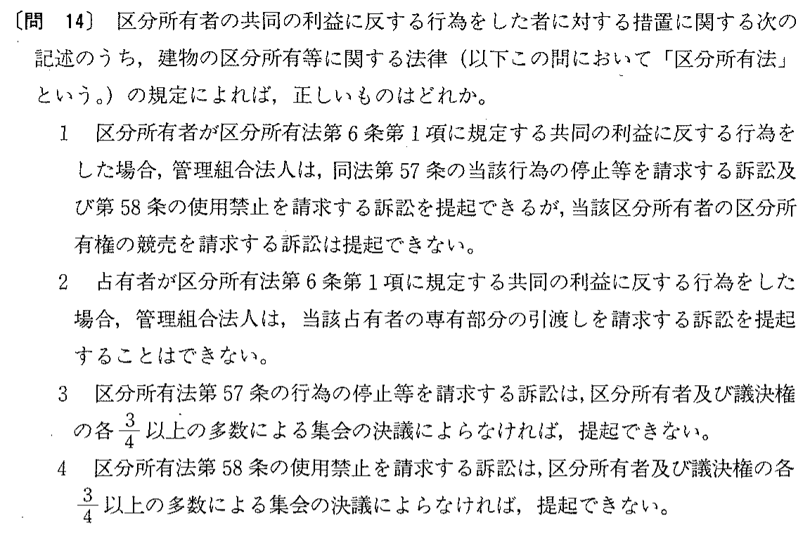 平成3年度 宅建試験 問14の問題(原本の画像)