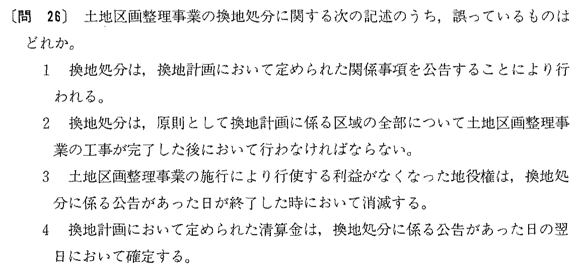 平成3年度 宅建試験 問26の問題(原本の画像)