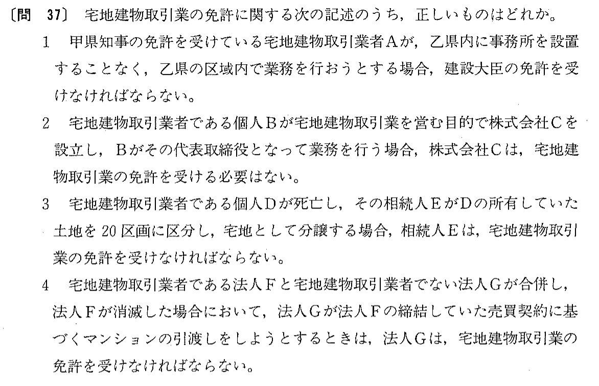 平成3年度 宅建試験 問37の問題(原本の画像)