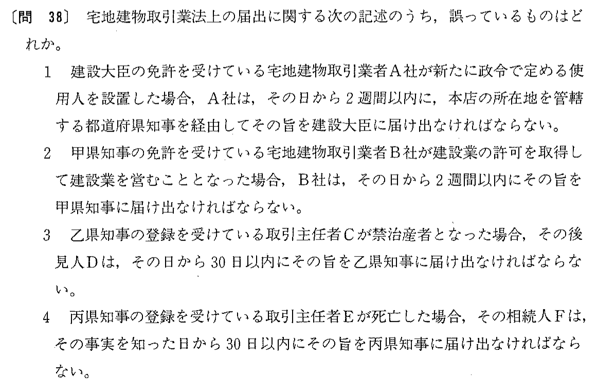 平成3年度 宅建試験 問38の問題(原本の画像)
