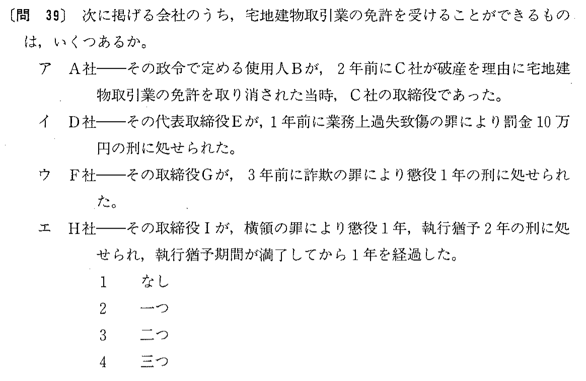 平成3年度 宅建試験 問39の問題(原本の画像)