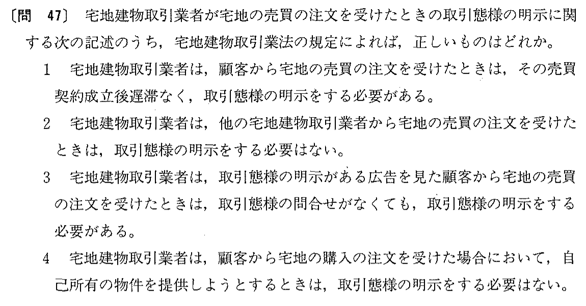 平成3年度 宅建試験 問47の問題(原本の画像)