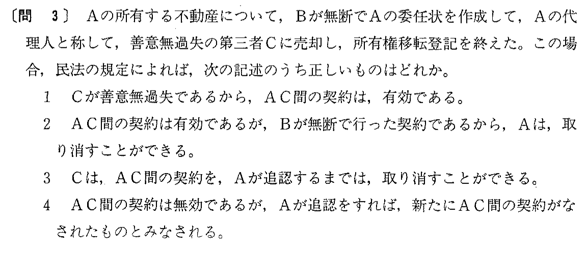 平成4年度 宅建試験 問3の問題(原本の画像)