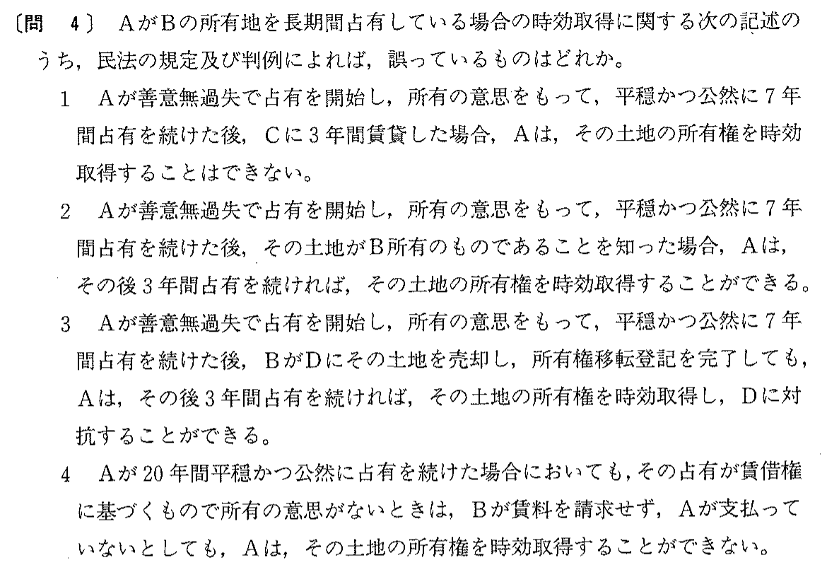 平成4年度 宅建試験 問4の問題(原本の画像)