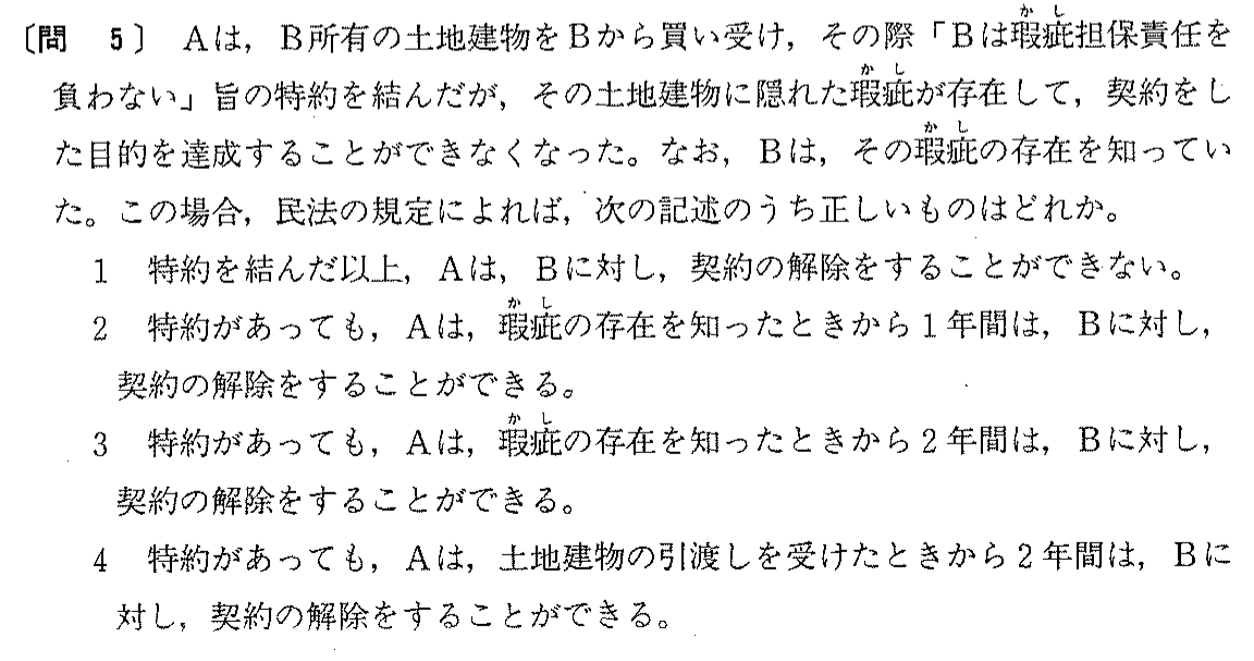 平成4年度 宅建試験 問5の問題(原本の画像)