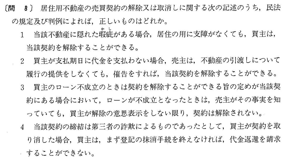 平成4年度 宅建試験 問8の問題(原本の画像)