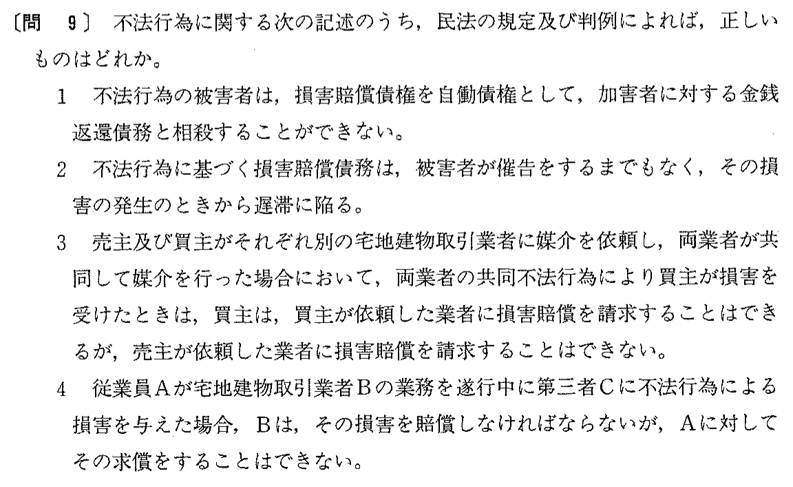 平成4年度 宅建試験 問9の問題(原本の画像)