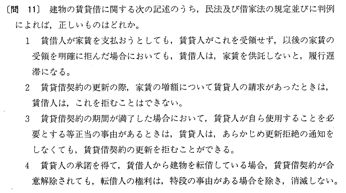 平成4年度 宅建試験 問11の問題(原本の画像)