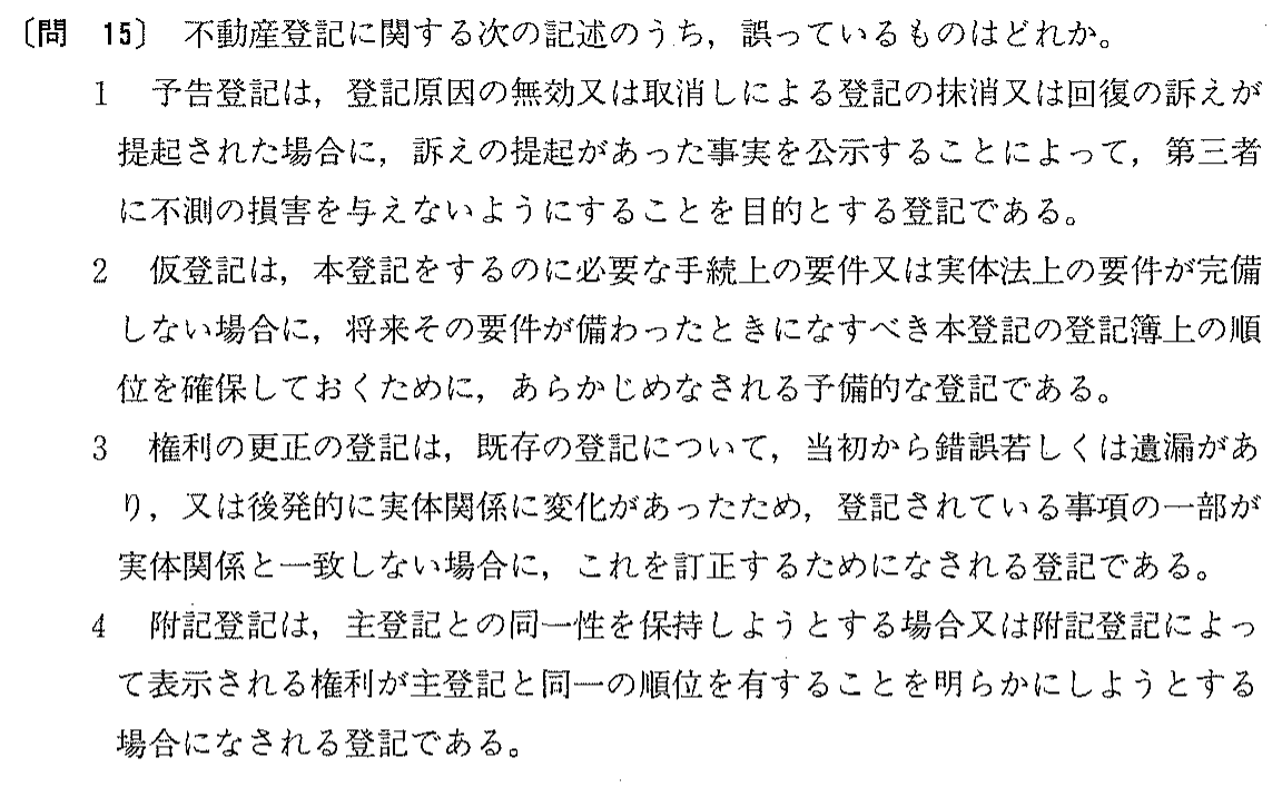 平成4年度 宅建試験 問15の問題(原本の画像)