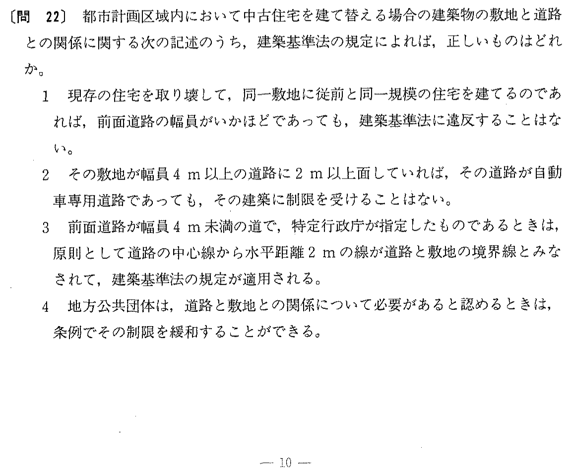 平成4年度 宅建試験 問22の問題(原本の画像)