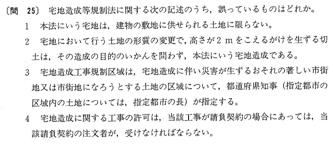 平成4年度 宅建試験 問25の問題(原本の画像)